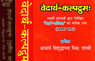 वेदार्थ-कल्पद्रुमः The Vedarth Kalpadrumah पुस्तक आवरण